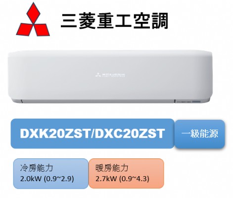 DXK20ZST/DXC20ZST