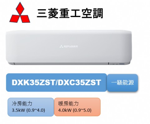 DXK35ZST/DXC35ZST